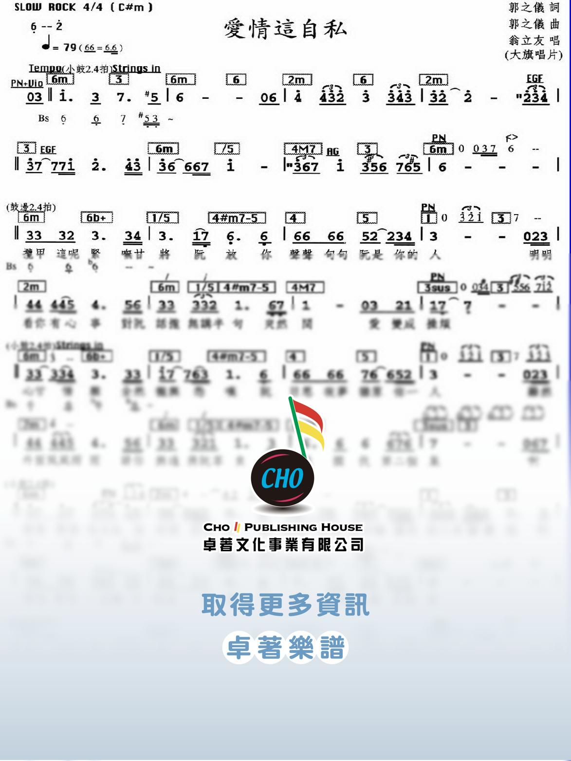愛情這自私